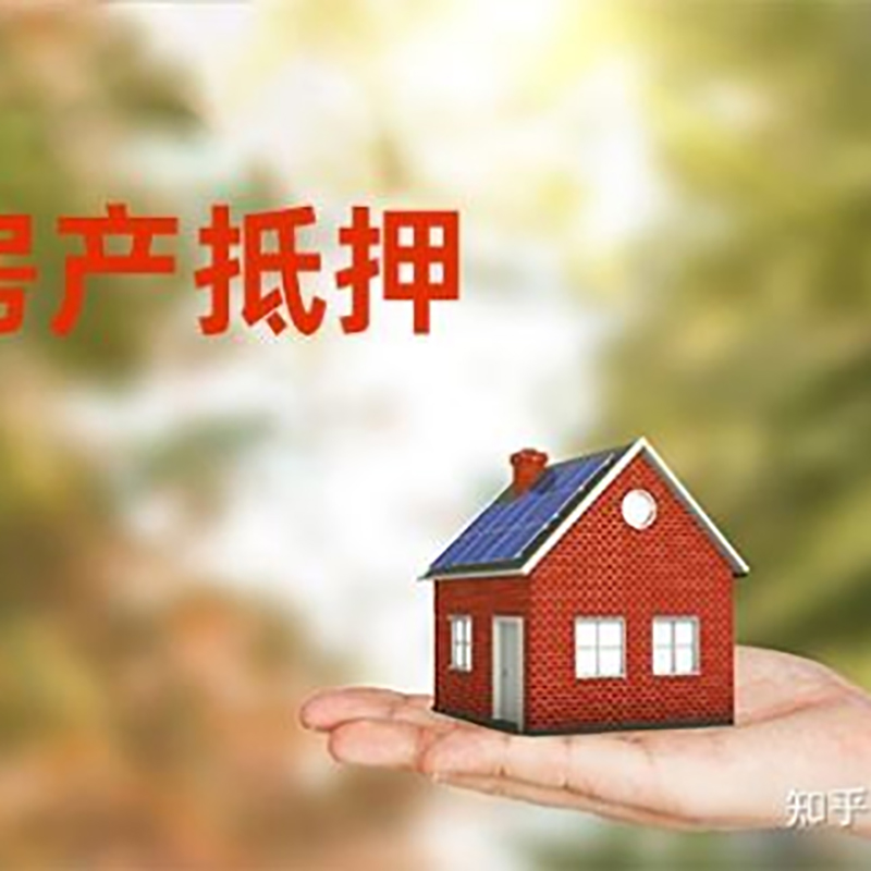 寿县房屋抵押贷款利率|银行房产抵押贷款-可贷好多年